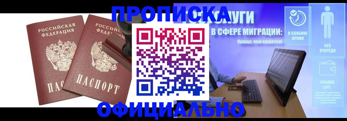 прописка 2025 в Луге