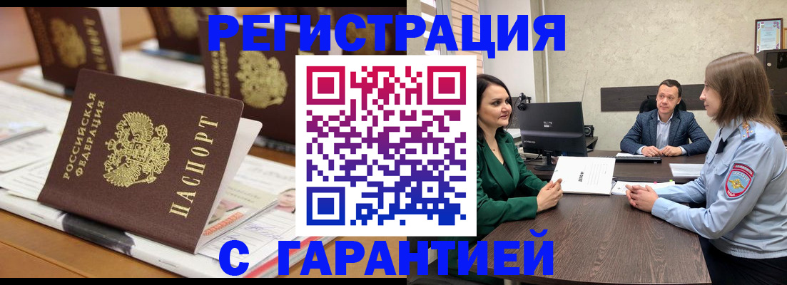 временная регистрация в квартире в Луге